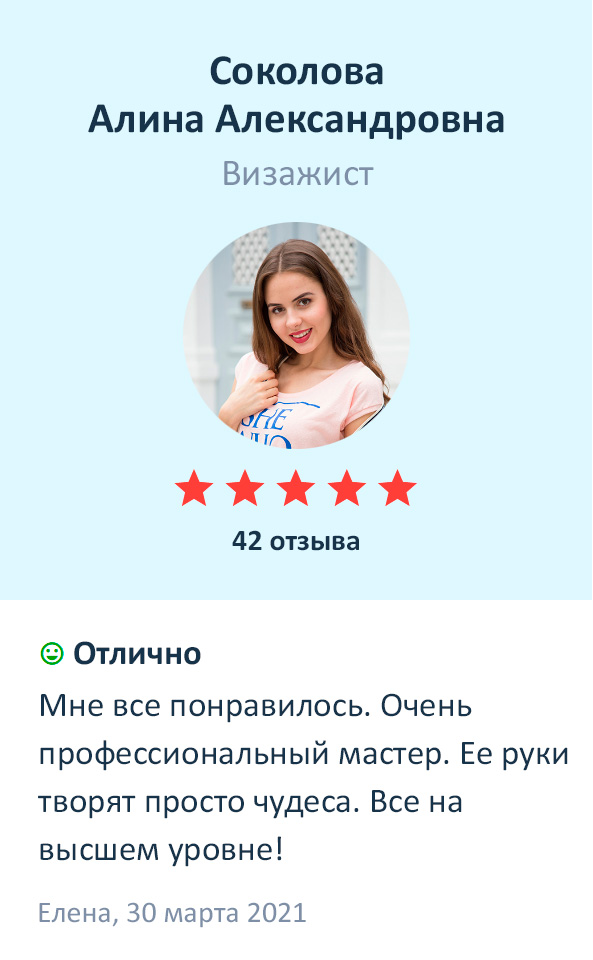 Выберите мастера бьюти услуг